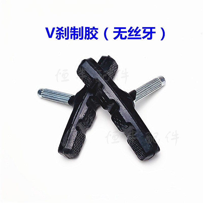 自行车山地车单车无牙老款吊刹 V刹车皮刹车块刹车胶制胶006