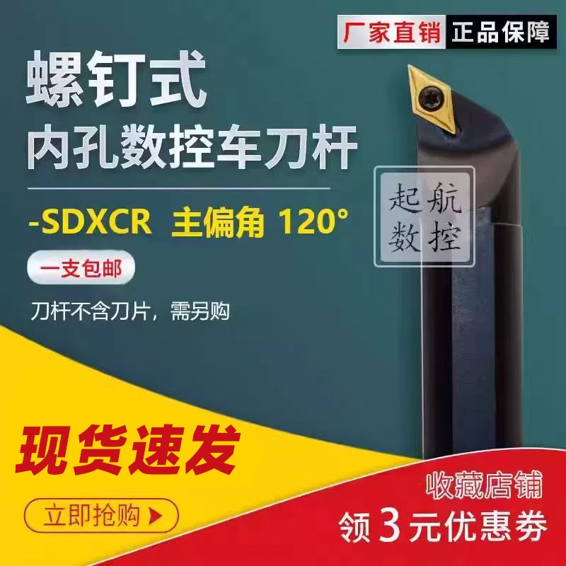 数控车床刀具120度螺钉式内孔车刀S25S-SDXCR/L07/11盲孔镗孔刀杆