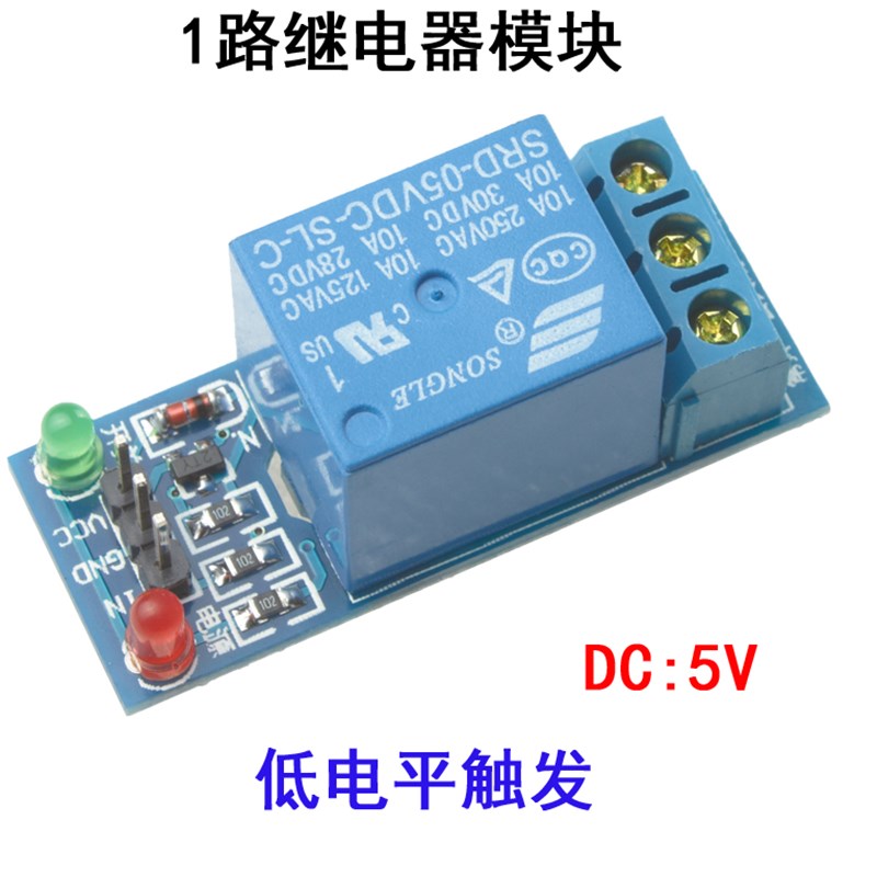 1路继电器模块 低电平继电器触发