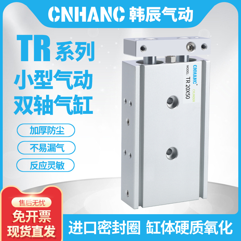 小型气动TR双轴双杆气缸6/10/16/20/25/32-10X20*30/50/100-75/60