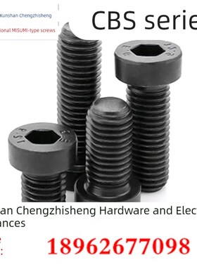 短/低头内六角螺栓CBS3/4-6/8/10/12/16/20/25