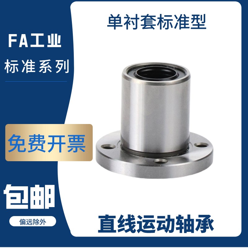 直线轴承LHFRM LHFRWM 6 8 10 12 13 16 20 25 30 米S米尺寸镀镍
