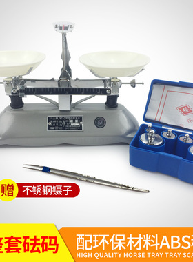 马头JYT托盘天平秤教具学生架盘天平机械称100g200g500g2kg5k实验