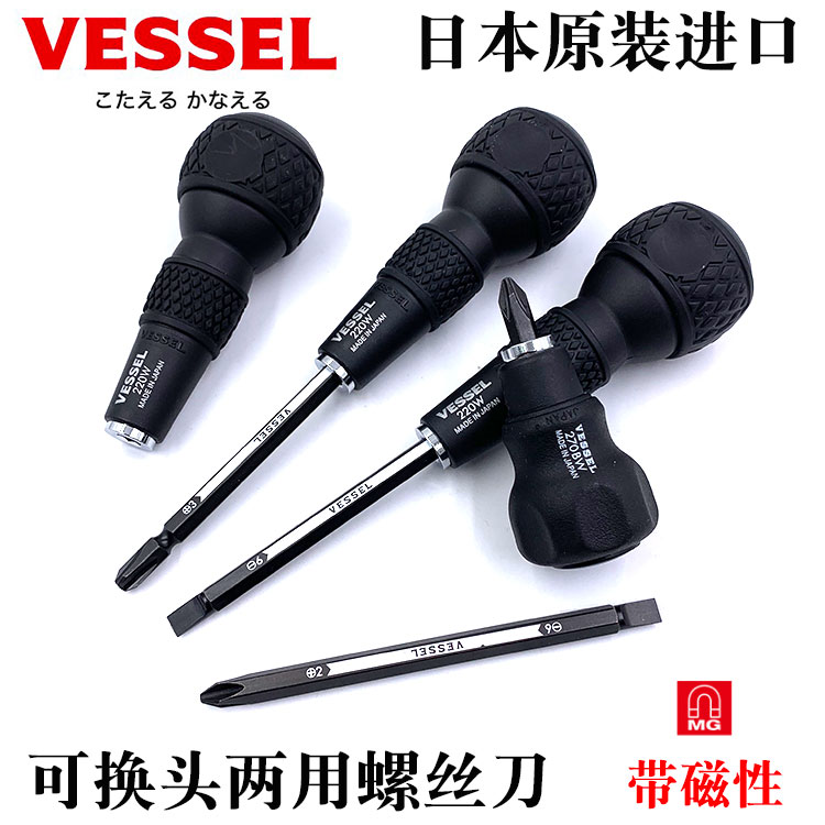 日本威威VESSEL十一字螺丝刀组合套装可换头进口多功能两用螺丝批