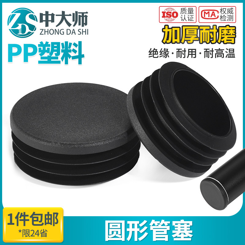 圆管塞头塑料堵头黑色白色封头管堵孔塞胶塞内塞盖帽家具塞头堵头,农用物资,苗木固定器/支撑器,淘宝优惠券,粉丝福利购,淘宝优惠卷