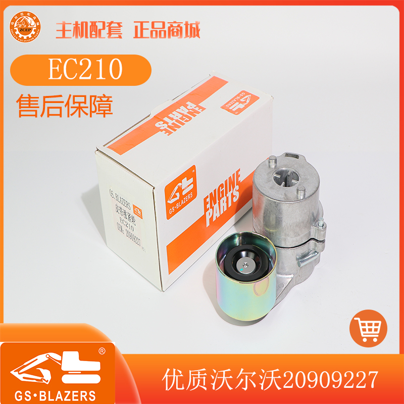 沃尔沃EC210/EC240挖掘机配件20909227皮带涨紧轮 调整轮