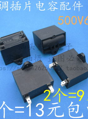 CBB61 500V 6UF 空调外风机电容 通用450V 6uf 空调插片电容配件