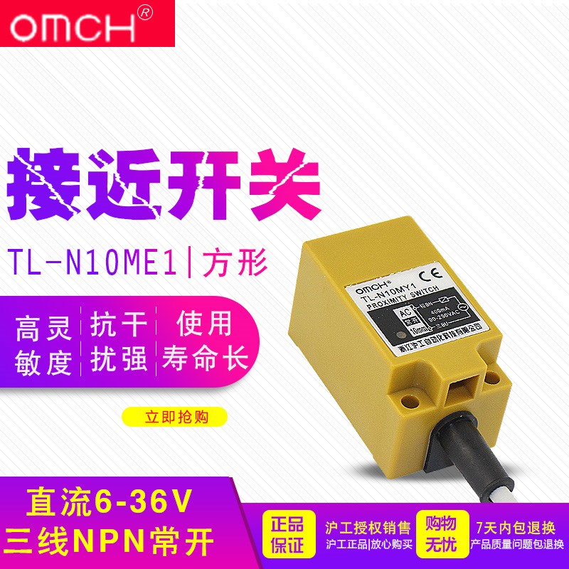 方形接近开关TL-N10ME1 E2 F1 F2 D1 D2 Y1 Y2传感器NPN PNP 常开