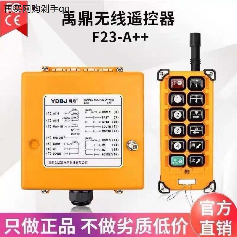 禹鼎工业无线遥控器F23-A++行车起重遥控器天车遥控行吊遥控器