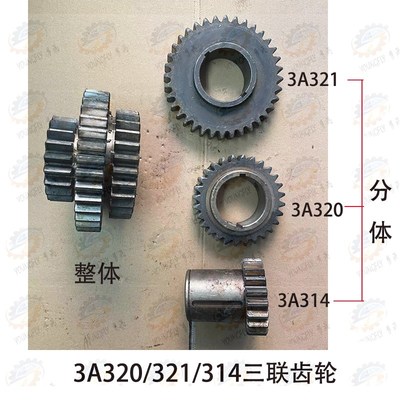 汉川T611C TX611C主轴传动轴 皮带轮轴用三联齿轮3A320/321/314