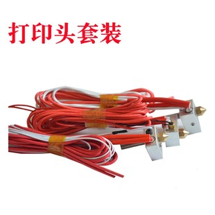 加热棒 0.3 0.4 3D打印机打印头套装 0.8喷嘴套装 24V 0.6 12V