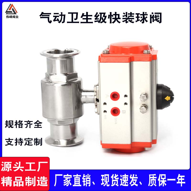 Q681F-16气动卫生级快装球阀不锈钢直通卡箍夹头一体式阀门耐高温