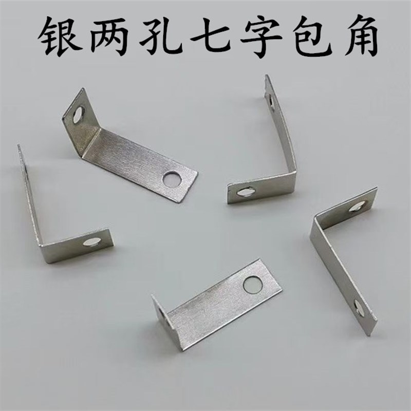 相框背板固定配件银7字包角家具画框L型挂钩七字型角码护角固角片