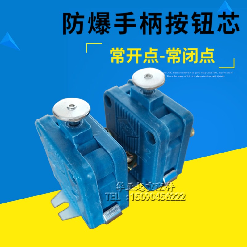 防爆按钮手柄芯 防爆行程开关芯子 隔爆按钮芯 防爆手柄配件