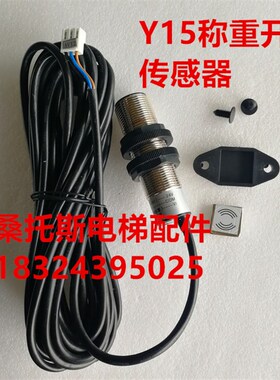 永大电梯Y15电磁传感器YD-HDJD称重传感器称重开关称重磁铁原厂