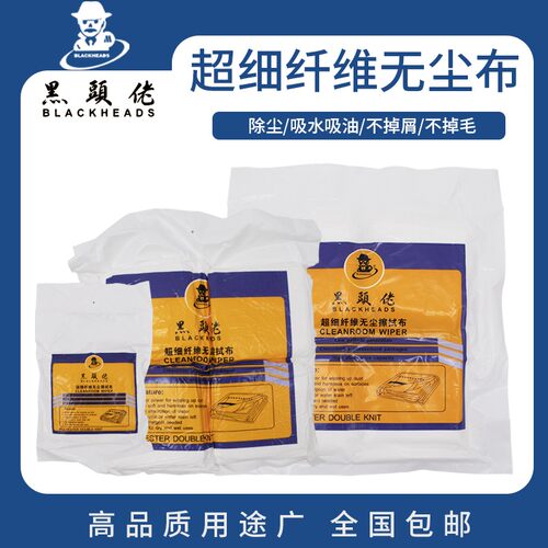 无尘布超细纤维屏幕仪器镜头工业擦拭布清洁布除尘布6寸9寸