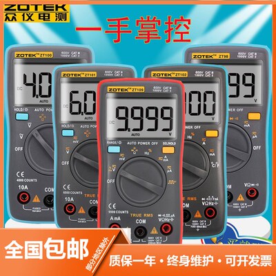 ZOTEK众仪ZT98数字万用表ZT101万能表ZT102多用表ZT109防烧ZT111