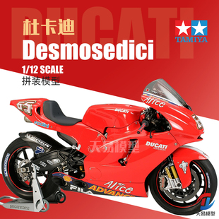 天易模型 田宫拼装摩托车模型 14101 杜卡迪Desmosedici 1/12