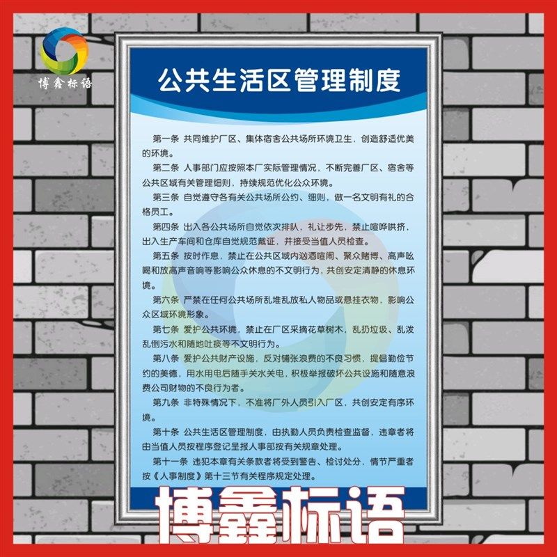 公共生活区管理标示牌 企业员工宿舍文明图 学校学生寝室海报宣传,童鞋/婴儿鞋/亲子鞋,量脚器,淘宝优惠券,粉丝福利购,淘宝优惠卷