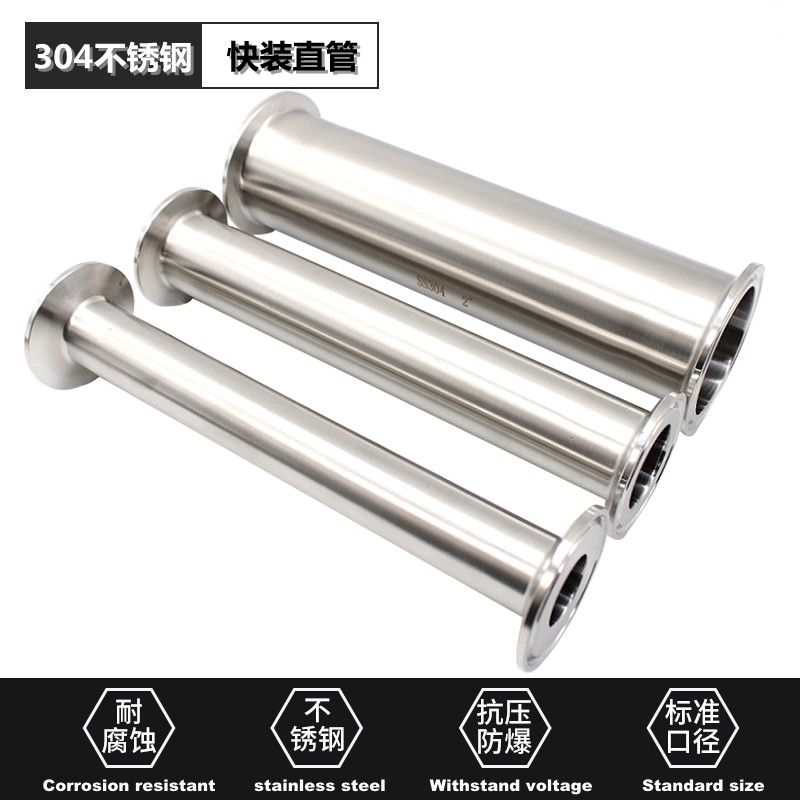 卫生级不锈钢快装直管304快接卡箍圆管卡盘接头活接长度200mm水管