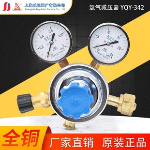 带微调输出流量上海减压器厂正品 YQY 342氧气减压器调压阀双极式