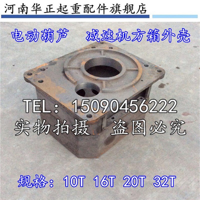 行车HC电动葫芦方箱起升变速壳/箱体箱盖/10T16T20T32T减速机外壳