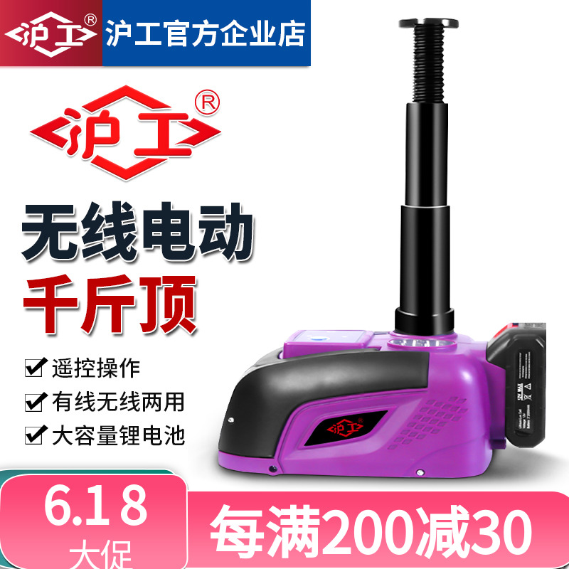 沪工汽车无线电动液压千斤顶遥控器锂电充电式suv多功能换胎扳手