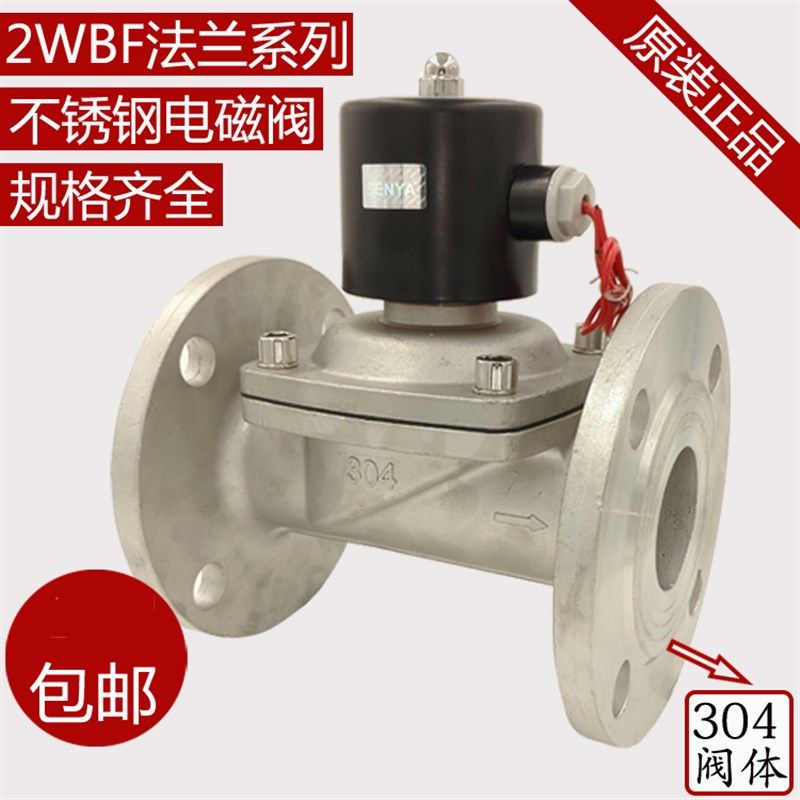 304不锈钢法兰电磁阀 水用常闭式电磁阀 2W250-25BF 40 50BF,童鞋/婴儿鞋/亲子鞋,量脚器,淘宝优惠券,粉丝福利购,淘宝优惠卷