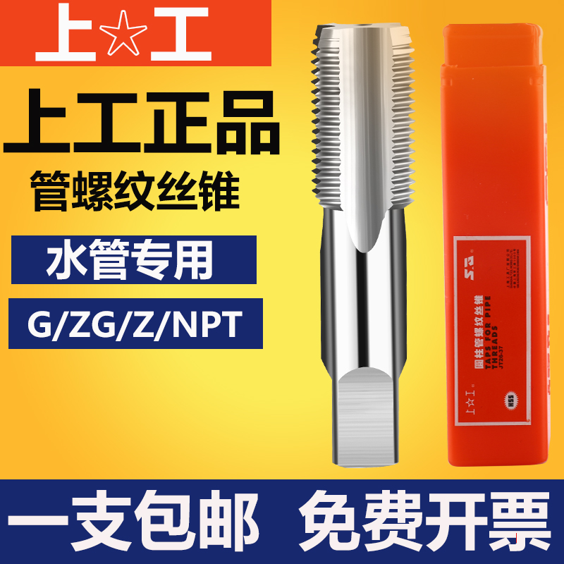 上工管螺纹丝锥 ZG NPT Z RC RP G 丝锥圆柱 管螺纹丝锥1/4 3/8