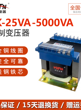 跃峰电器YUFN控制变压器BK-50 100 250 400VA380 220 36 24全铜
