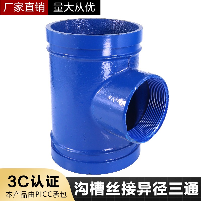 蓝色沟槽内丝三通给水供水饮用水系统沟槽管件卡箍转丝接变径三通