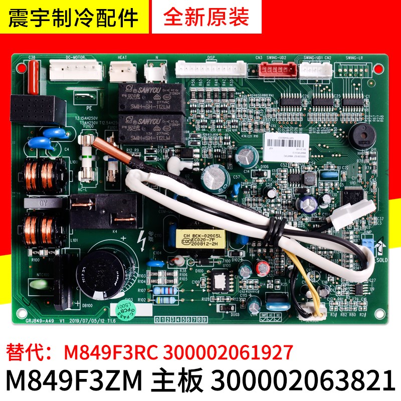 适用格力空调 300002061927 主板 M849F3RC 300002063821 电脑板