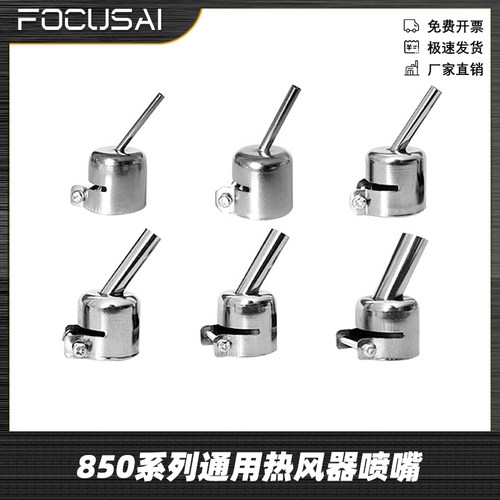 喷嘴加长弯/斜头管喷嘴BGA通用焊接喷嘴耐热850系列通用热风器
