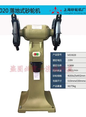 MD3020落地式砂轮机上海砂轮机厂三棱牌 220V 500W立式砂轮机