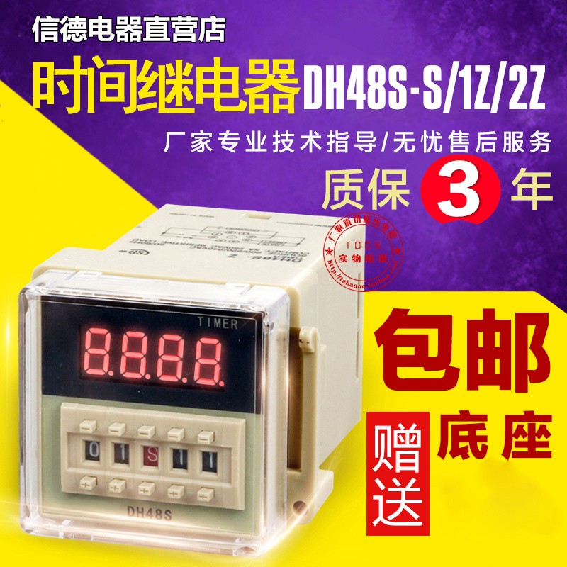 送底座 DH48S-S数显时间继电器 220v 24v 12v 循环控制时间继电器
