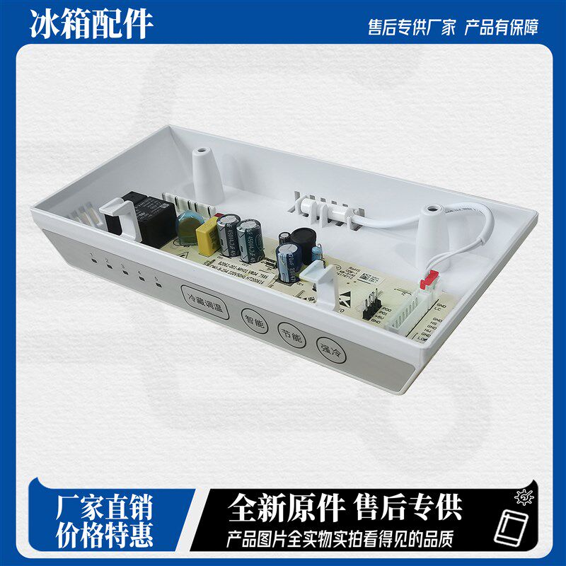 适用于 创维冰箱B2062-001-MH01BCD-178WY控制 按键  显示  主板