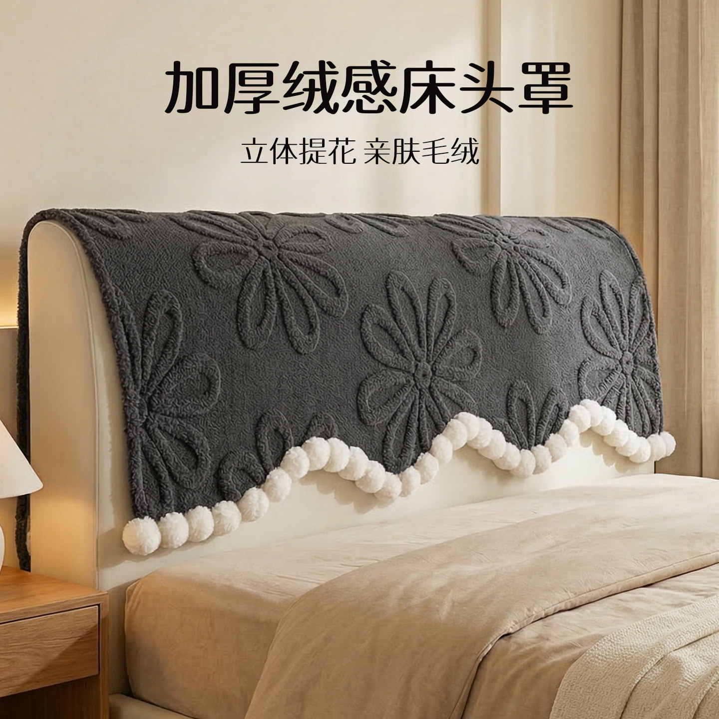 龙憩阁灰色舒棉绒床头套罩2026新款加厚绒感防滑床头布罩改造神器