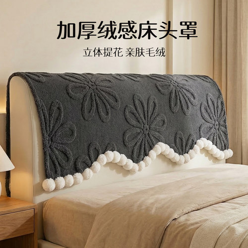 舒棉绒~可拆洗便捷床头保护盖巾