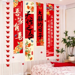 饰 结婚国风喜字条幅挂布婚房布置用品婚礼晨袍拍照背景婚宴窗帘装