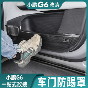 车门防踢垫防护垫g9门板保护垫内饰汽车用品神器 适用于小鹏G6改装