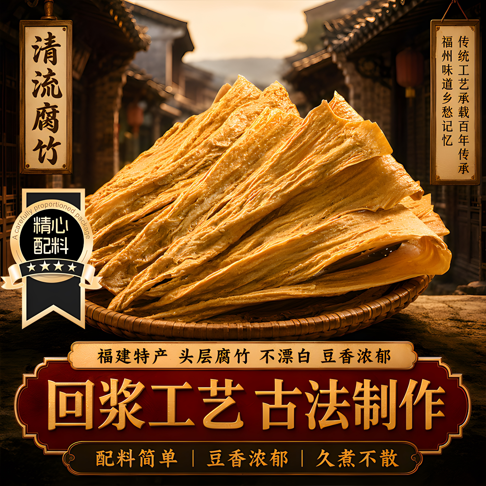 正宗三明清流嵩溪豆腐皮手工头层腐竹原浆本色农家黄豆官方旗舰店图片