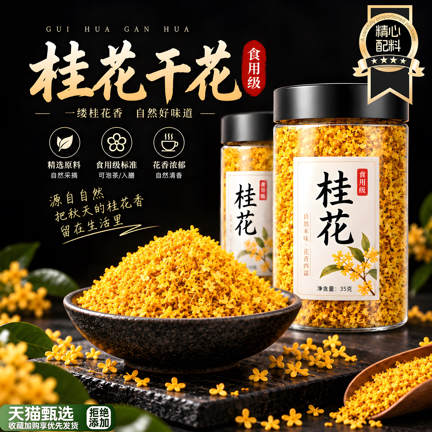 食用干桂花天然干花泡茶烘焙食用不熏硫桂林2026年新花官方旗舰店
