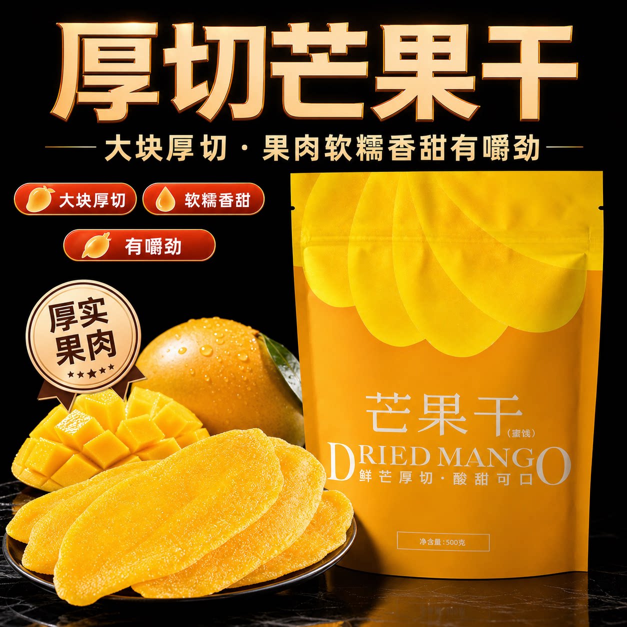 芒果干无添加袋装厚切大片开袋即食清甜休闲小零食年货官方旗舰店
