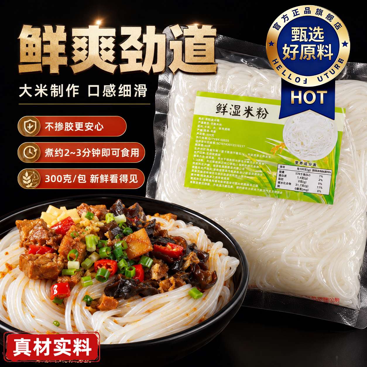 常德米粉湿粉正宗新鲜津市牛肉粉浇头调料湖南圆粉速食官方旗舰店
