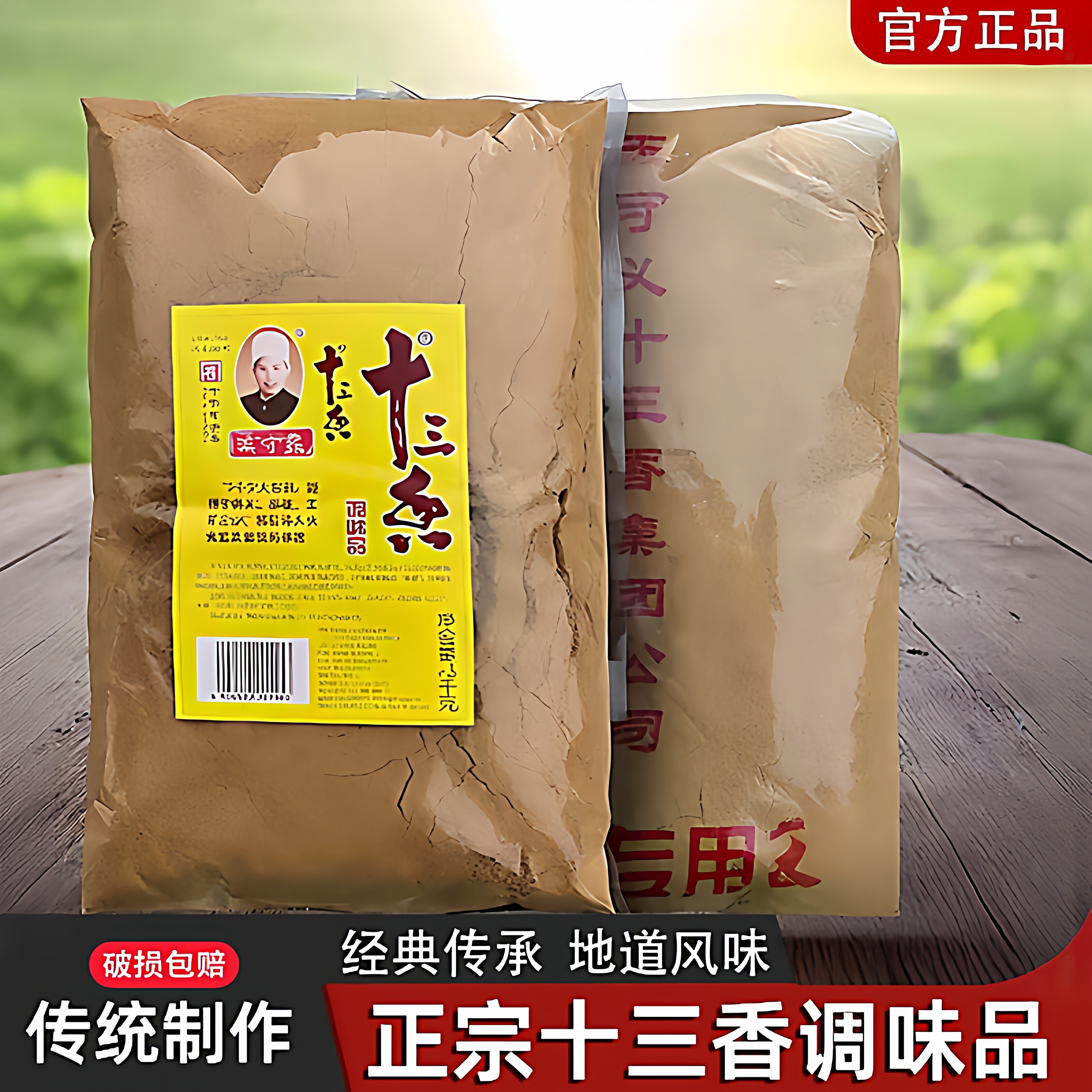 十三香王守义大包装十三香227克调料调味品散装商用实官方旗舰店