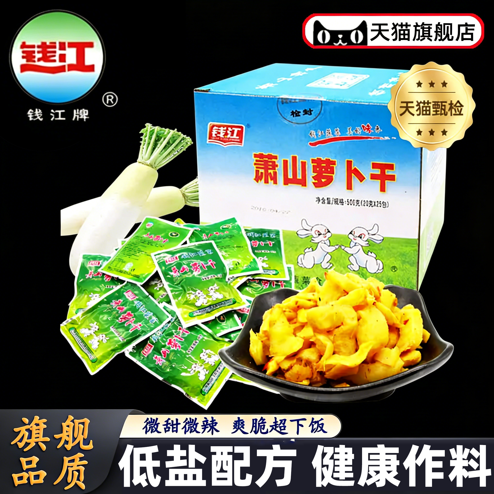 杭州萧山萝卜干航空榨菜脆瓜500g*2盒酱菜下饭菜小包装官方旗舰店