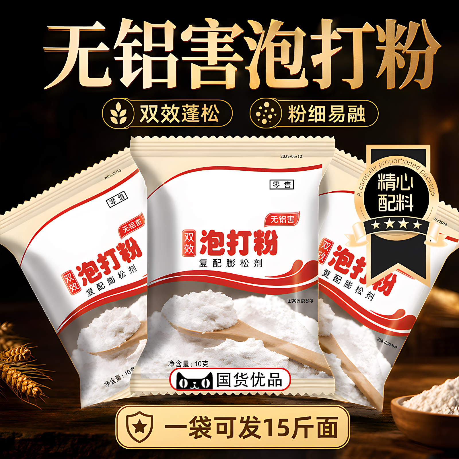 泡打粉家用小包儿童食品级无铝包子蛋糕专用双效泡打粉官方旗舰店图片