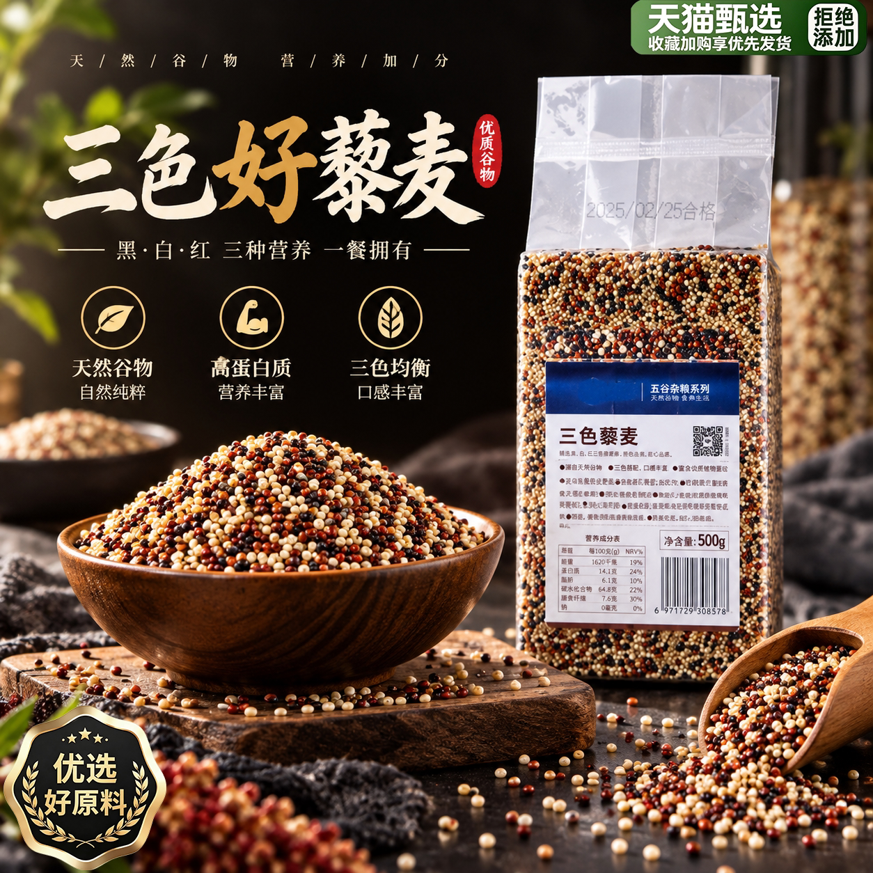 三色藜麦米黎麦饭新米五谷杂粮粗粮米糙米饭青海非即食官方旗舰店