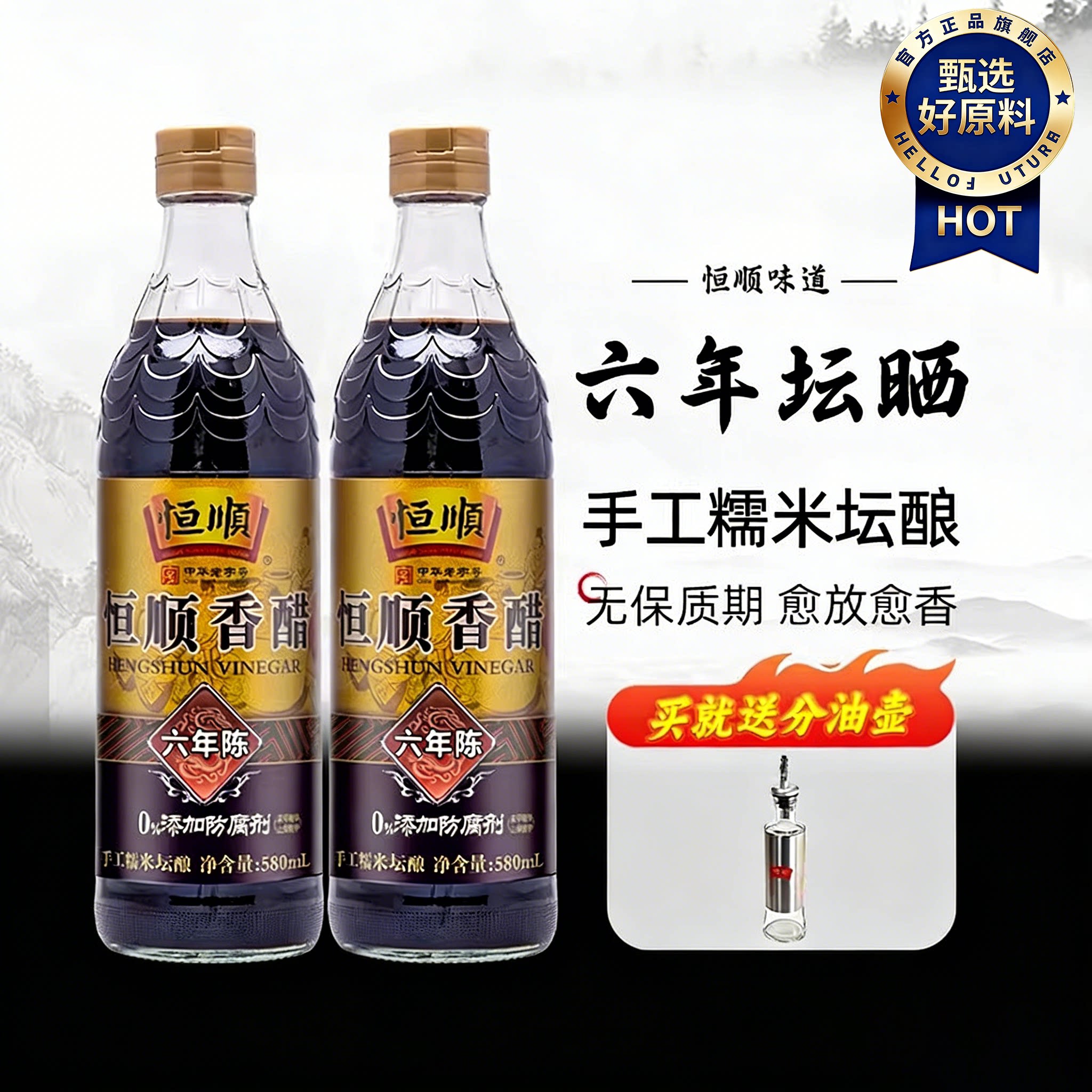 恒顺香醋陈醋官方旗舰店镇江香醋图片
