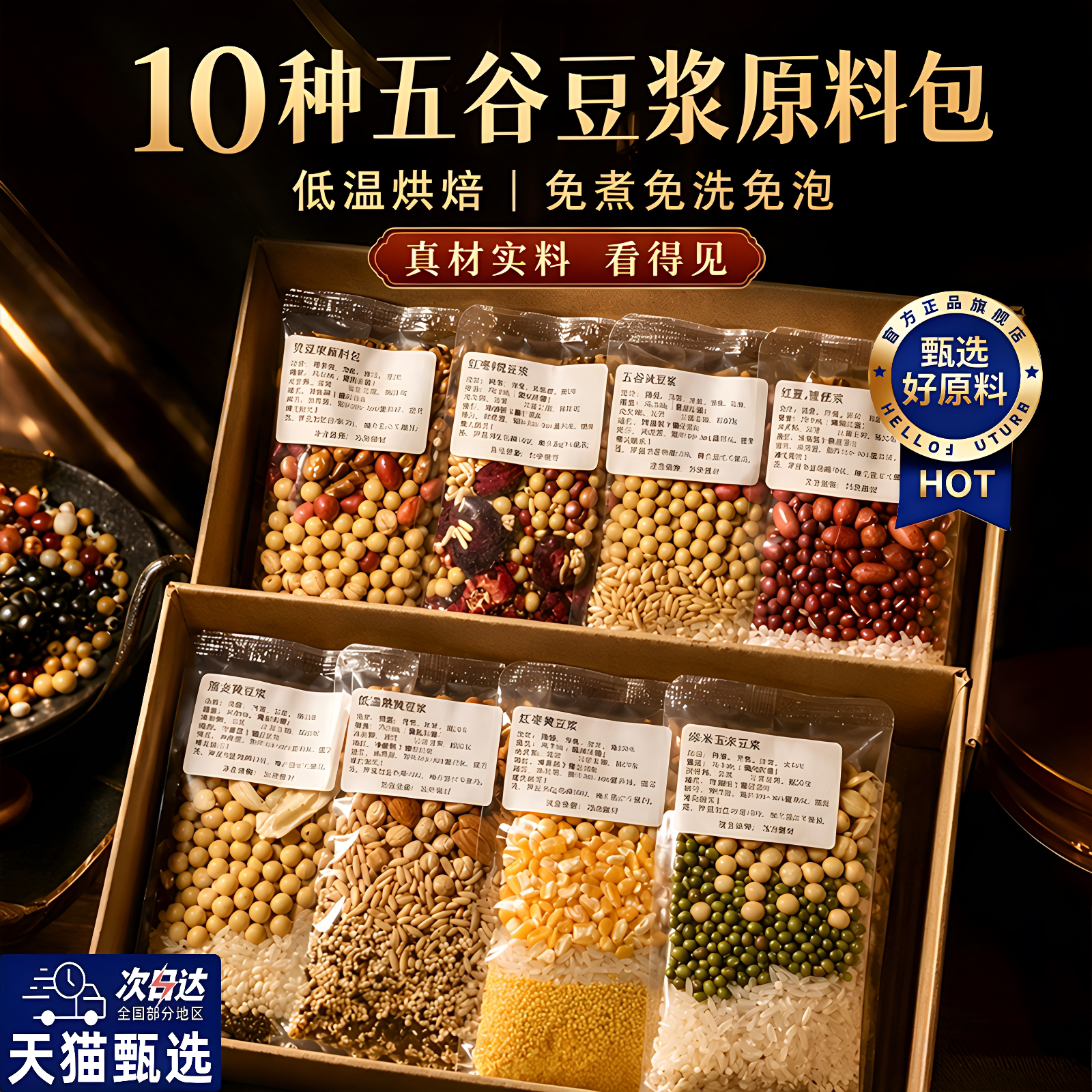 五谷豆浆杂粮包破壁机专用父母吃图片
